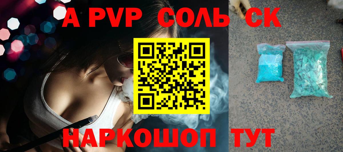 A-PVP крисы CK Родники