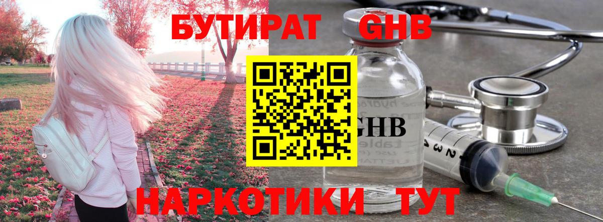 Бутират оксибутират  Вход с VPN  Родники 
