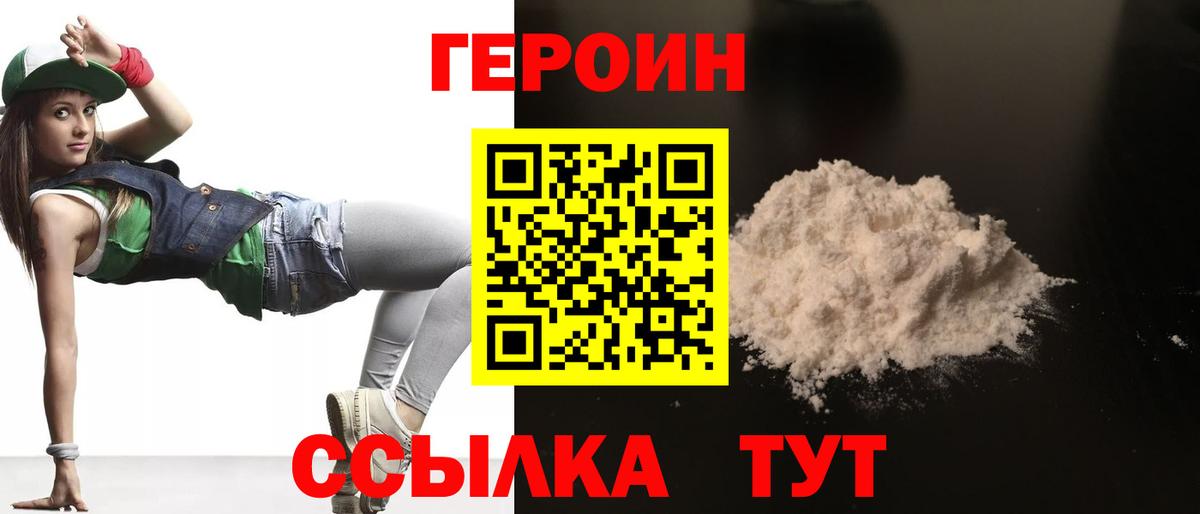 ГЕРОИН VHQ  Вход с VPN  ГЕРОИН  Родники 