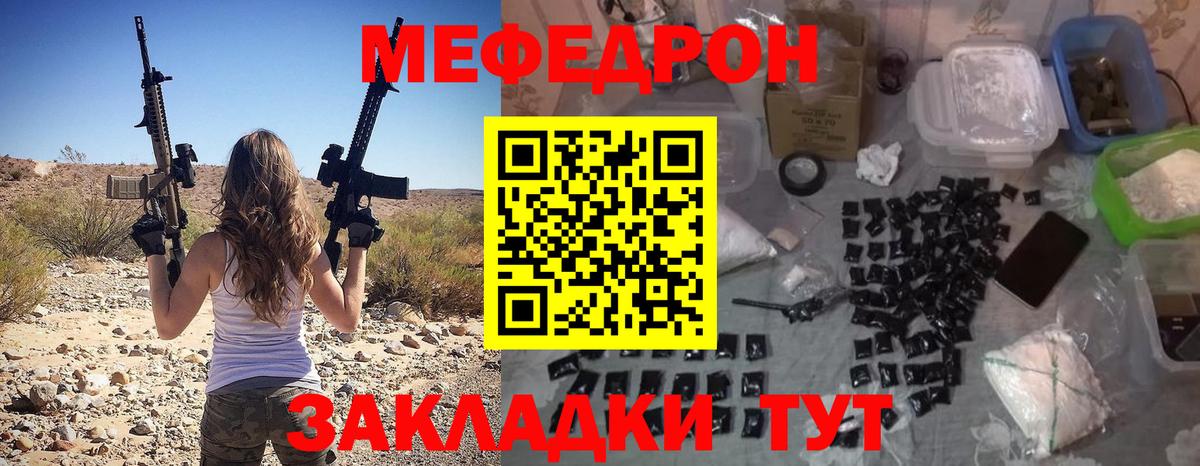 Меф кристаллы  Вход с VPN  МЕФ mephedrone  Родники 